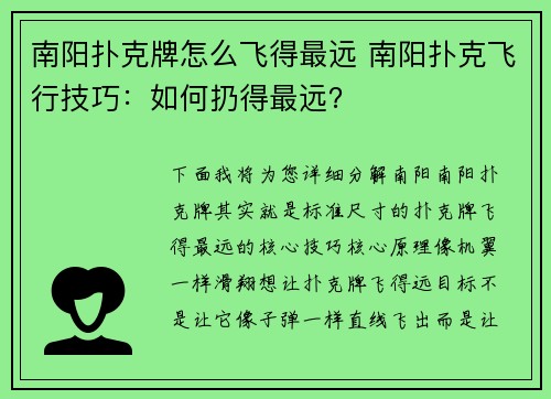 南阳扑克牌怎么飞得最远 南阳扑克飞行技巧：如何扔得最远？